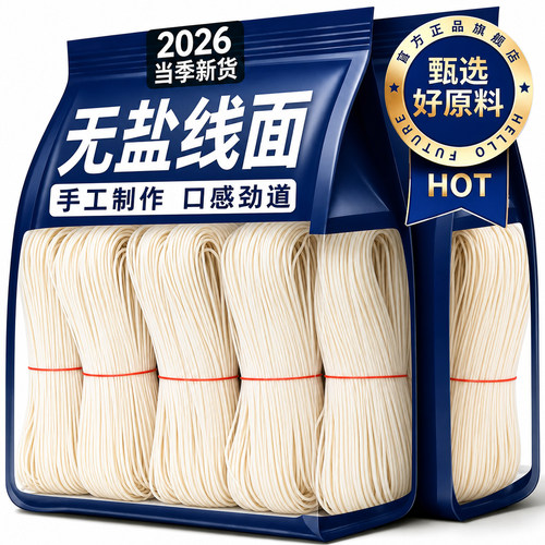 正宗福建无盐线面0钠龙须面挂面粗粮手工面早餐主食官方旗舰店