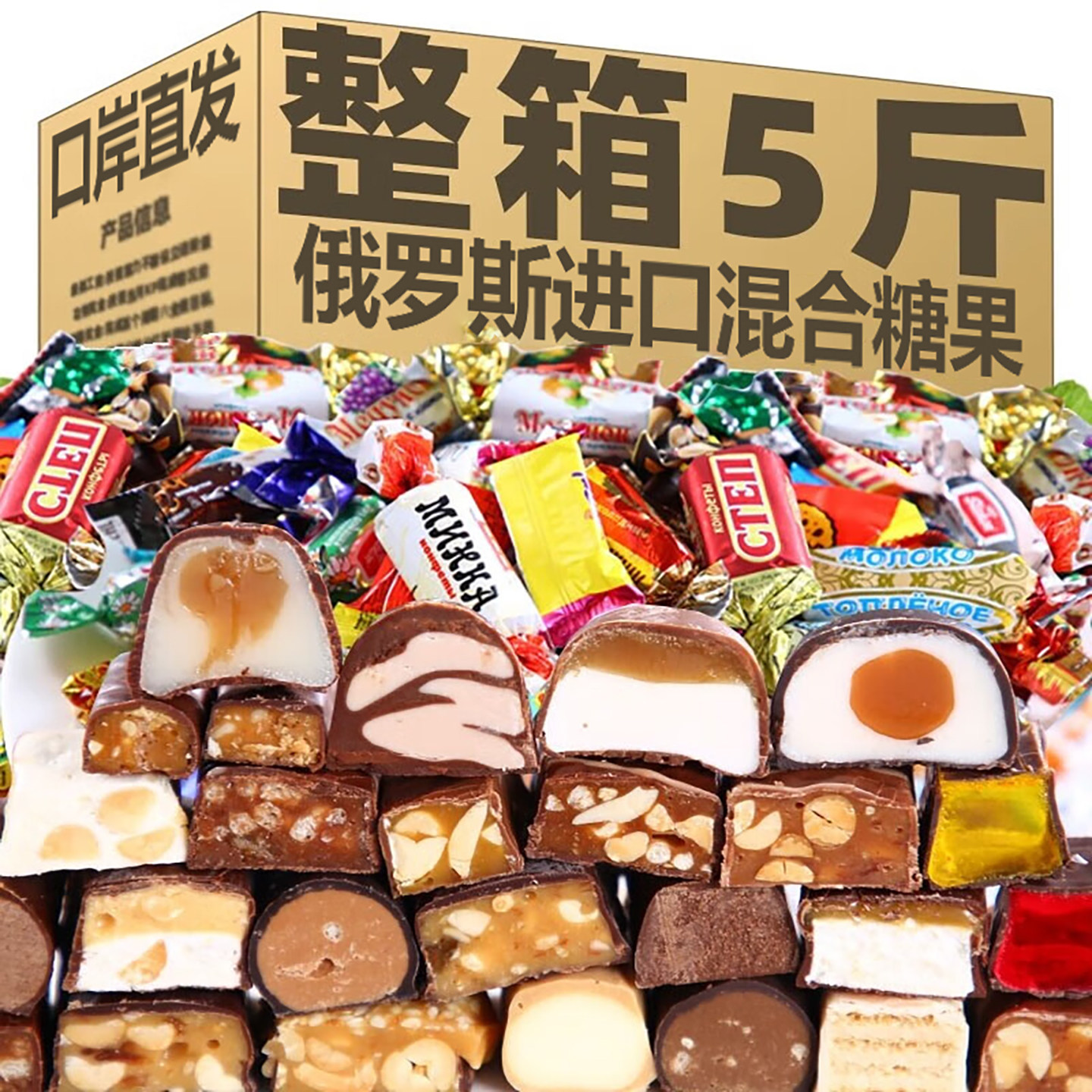 正宗俄罗斯进口糖果混合高端原装进口风味夹心巧克力年货官方旗舰