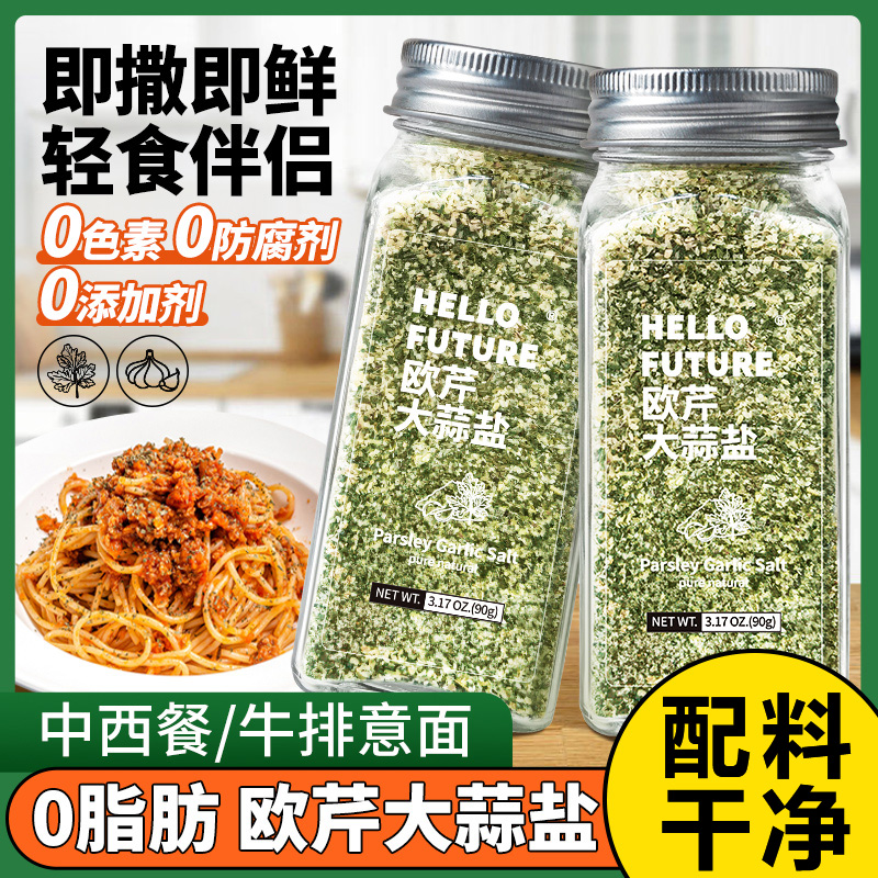 速发欧芹大蒜黑胡椒官方旗舰店原装进口山姆海盐盐欧芹碎调料0脂0