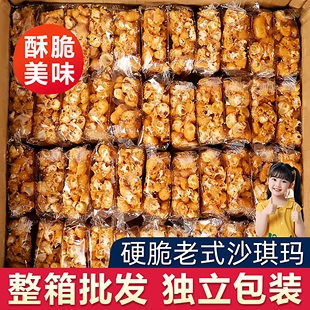 沙琪玛老式硬脆整箱批发沙琪玛官方旗舰店传统手工玛酥芝麻香葱味