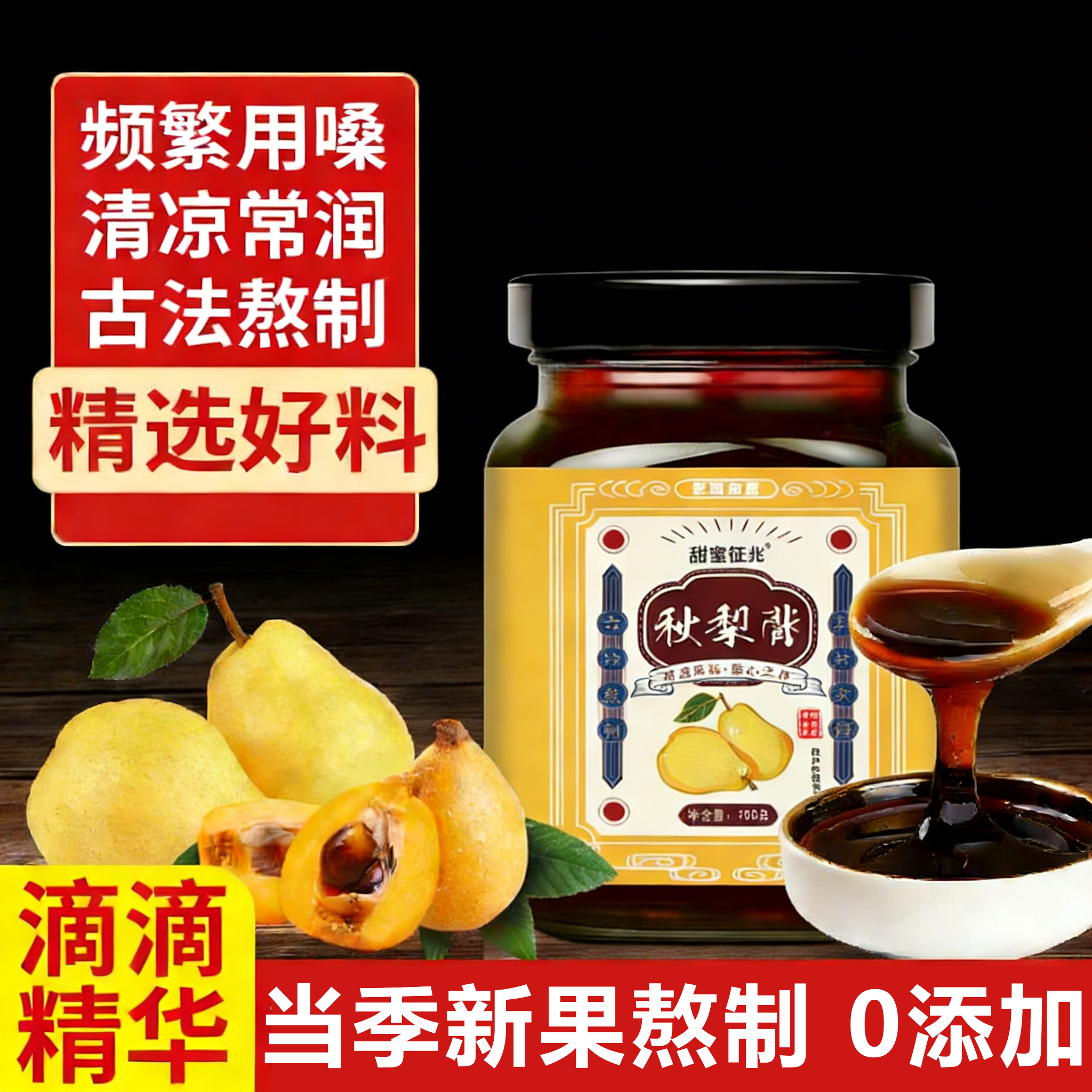 央妈推荐！枇杷秋梨膏润肺止咳官方旗舰店雪梨甘草无添加婴幼儿童,传统滋补营养品,养生膏,淘宝优惠券,粉丝福利购,淘宝优惠卷