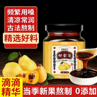 央妈推荐!枇杷秋梨膏润肺止咳官方旗舰店雪梨甘草无添加婴幼儿童