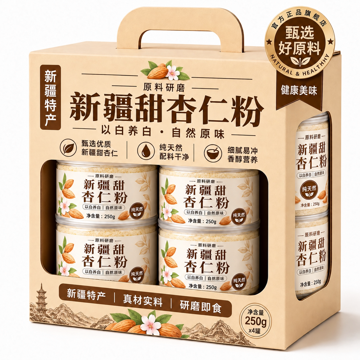 甜杏仁粉新疆甜杏仁粉官方旗舰店有机认证古法炮制烘焙纯天然现磨