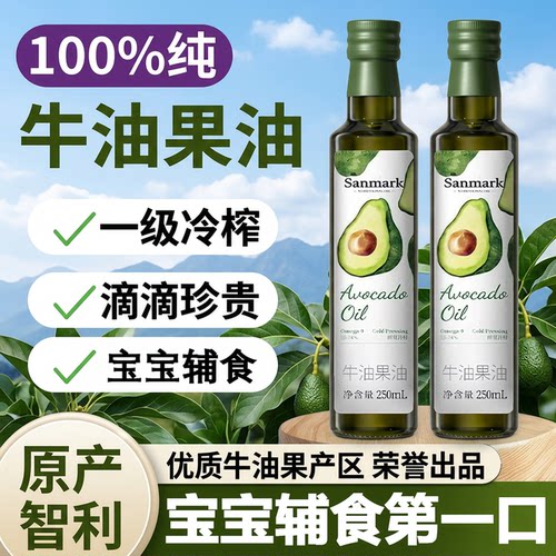 【冷榨锁鲜】牛油果油婴幼儿食用官方旗舰店精炼特级初榨宝宝热炒