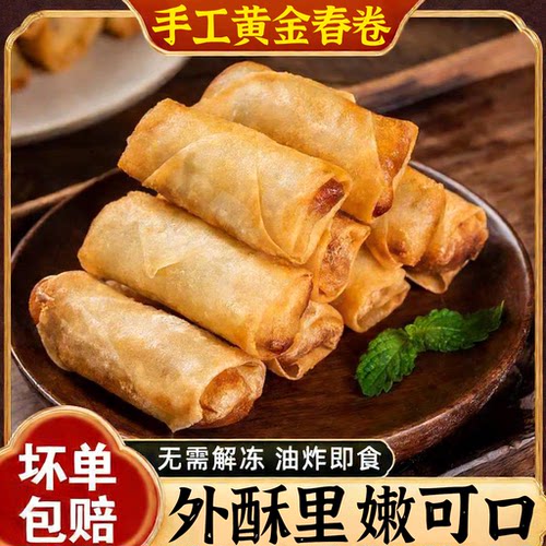 老式春卷半成品豆沙春卷官方旗舰店速食半成品冷冻食品油炸小吃