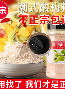 酸梅粉甘梅粉潮话梅粉沾水果配料汕酸梅汤梅粉子梅粉官方旗舰店