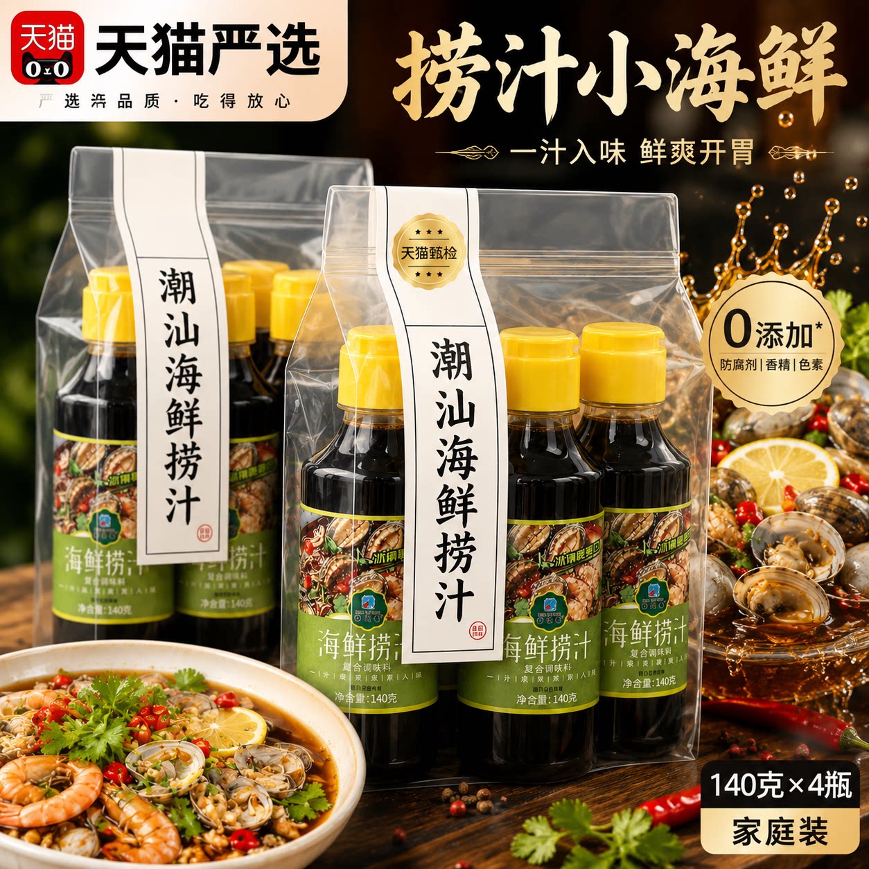 正宗潮汕海鲜捞汁麻辣0添加图片
