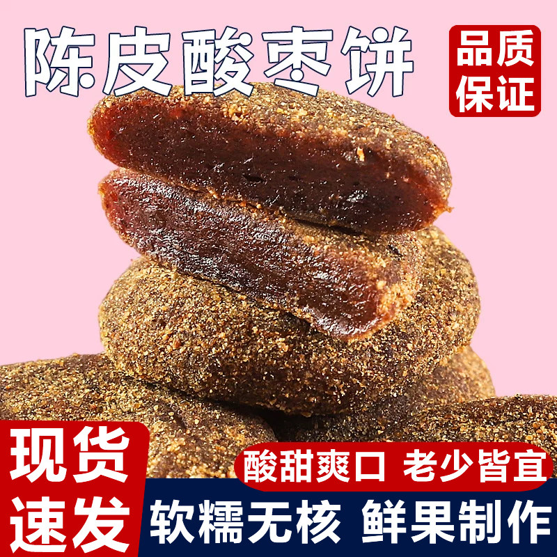江西特产紫苏酸枣糕原味酸枣粒500g农家自制江西特产五眼果休闲零