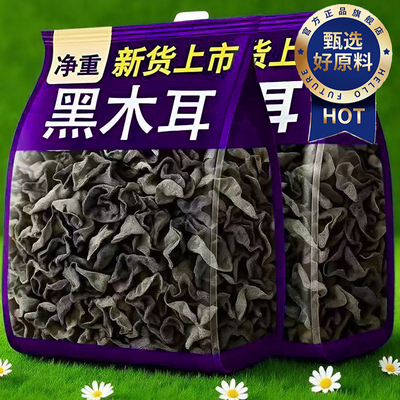 东北黑木耳干货特级小碗耳2025新货长白山野生肉厚精选官方旗舰店