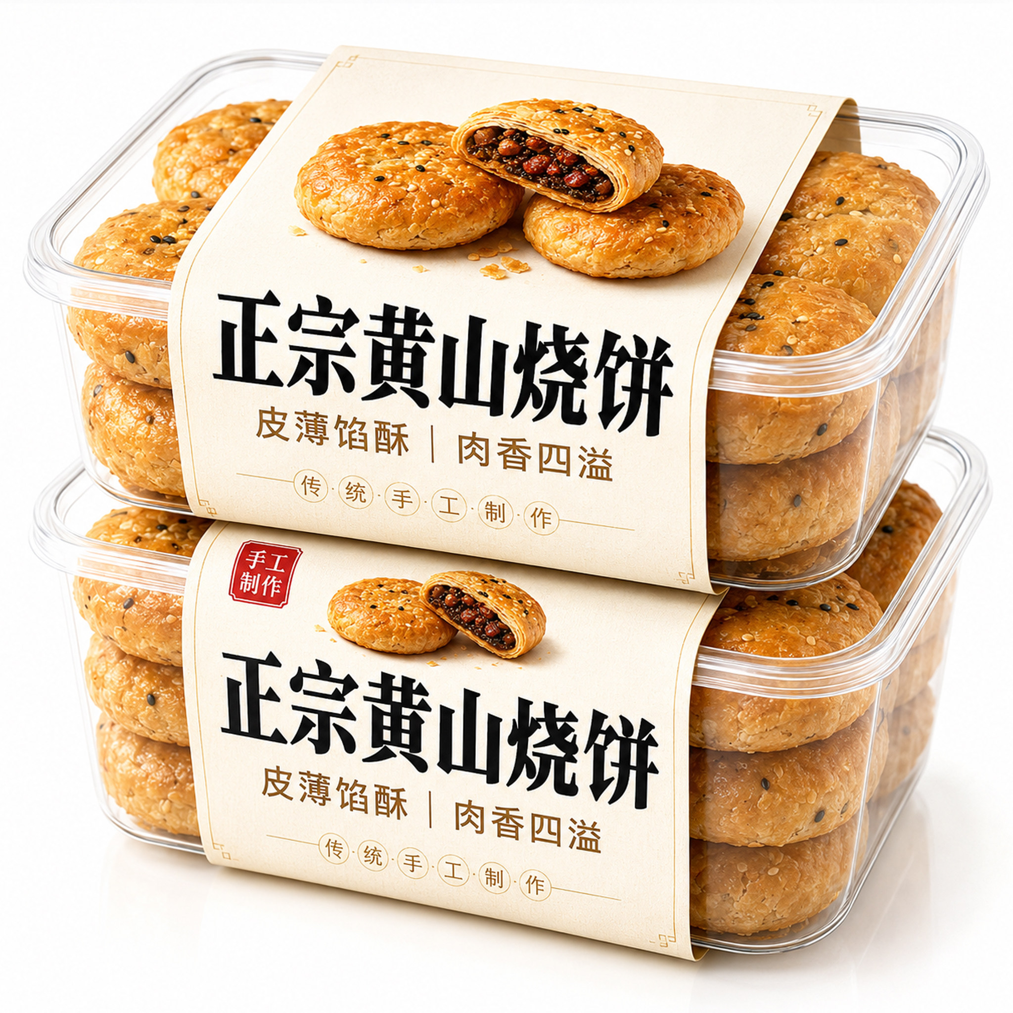 黄山烧饼干菜烧饼官方旗舰店正宗安徽特产大个梅干菜扣肉酥饼糕点