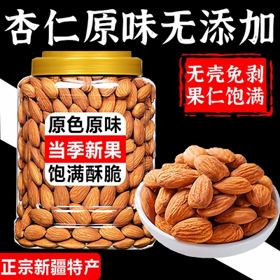 新疆杏仁原味无添加官方旗舰店第一名坚果烘焙孕妇食打豆浆