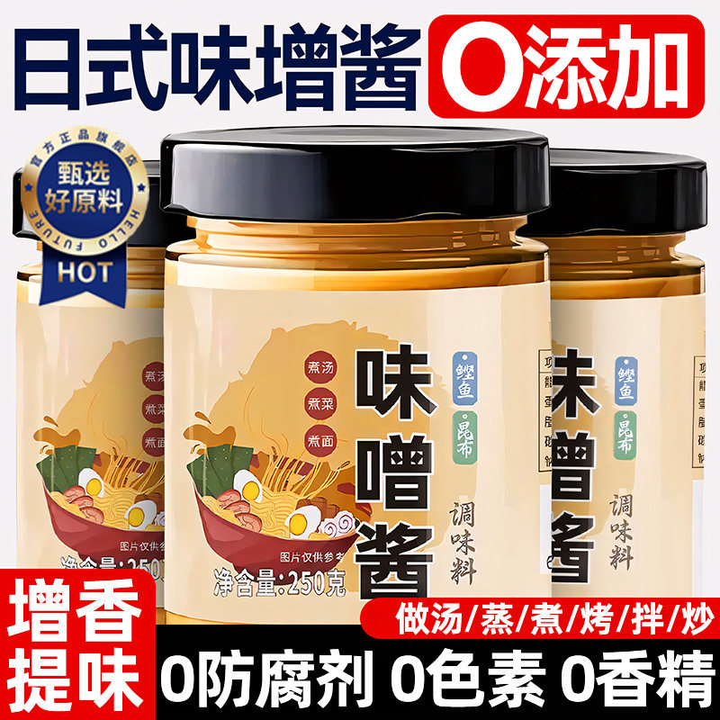 正宗日本原装进口无添加味增酱官酱类调料
