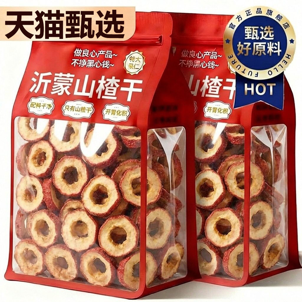 正宗沂蒙山楂干泡水特级正宗无添加无核天然山楂干官方旗舰店孕妇