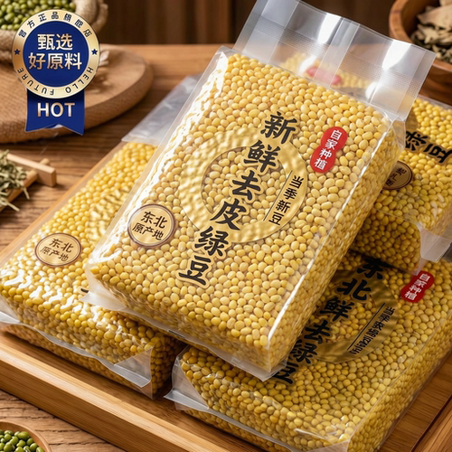 2026新货绿豆！绿豆糕烘焙原材料