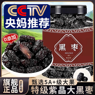 黑枣正品官方旗舰店正宗太行山天然野生黑枣即食免洗大乌枣紫晶枣
