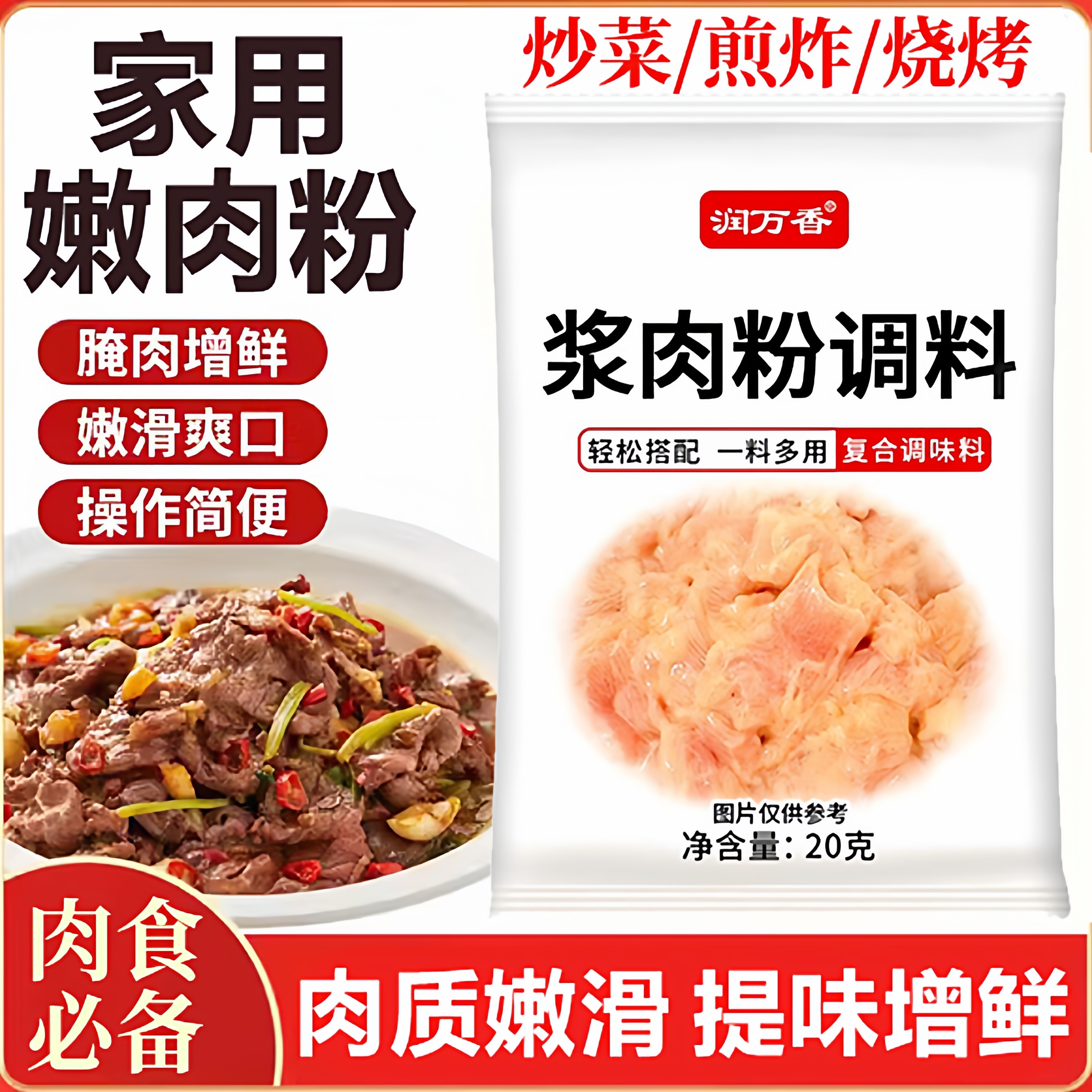 【全网热销100w】食品级嫩肉粉