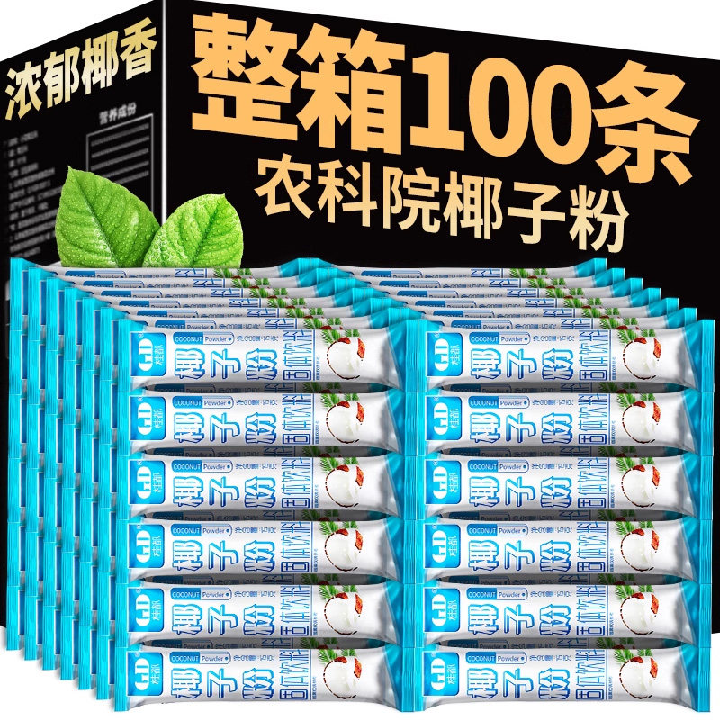 海南纯椰子粉无糖无添加商用大包装农科院0脂速溶奶生椰拿铁椰浆