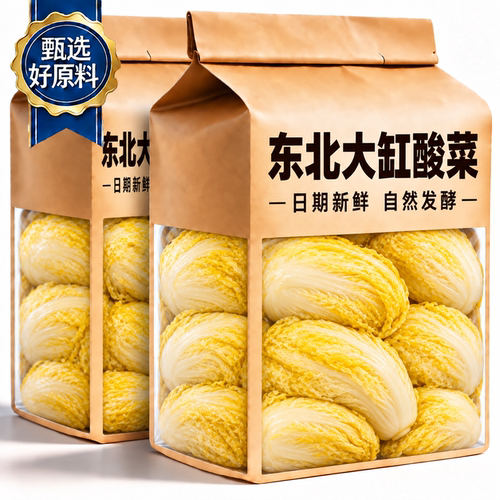 正宗酸菜东北大缸酸菜馅饺子老坛酸白菜整颗商用官方旗舰店酸菜丝