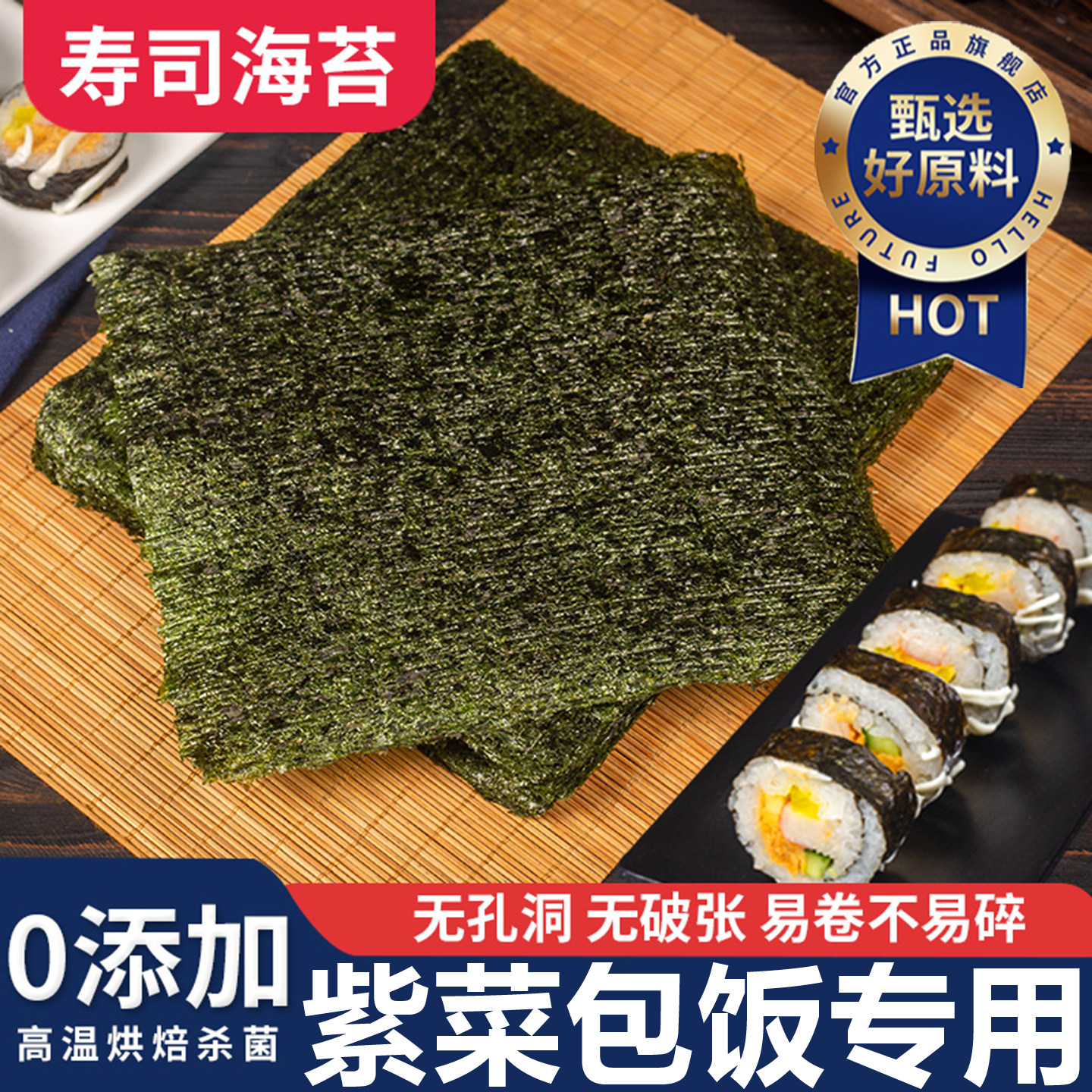 5A海苔寿司儿童专用0添加即食紫菜包饭大片材料全套商家用旗舰店,零食/坚果/特产,海苔系列,淘宝优惠券,粉丝福利购,淘宝优惠卷