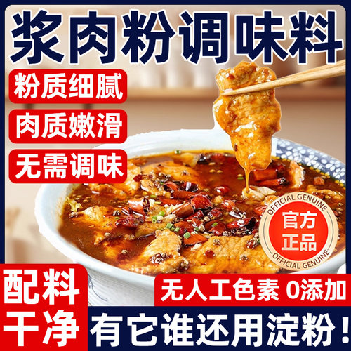 【全网热销300万+】0添加浆肉粉