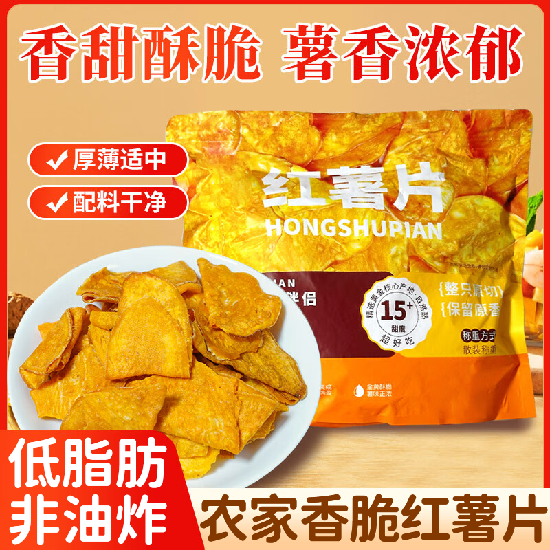 央妈推荐！红薯脆片原切香脆红薯片原味纯手工无糖无添加农家特产