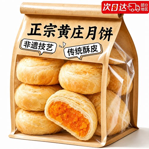 正宗石家庄黄庄月饼手工蛋黄酥饼五仁中秋河北糕点官方旗舰店正品