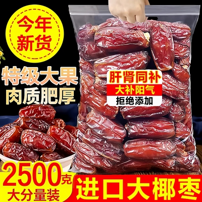 【全网热销100w+】进口特级椰枣