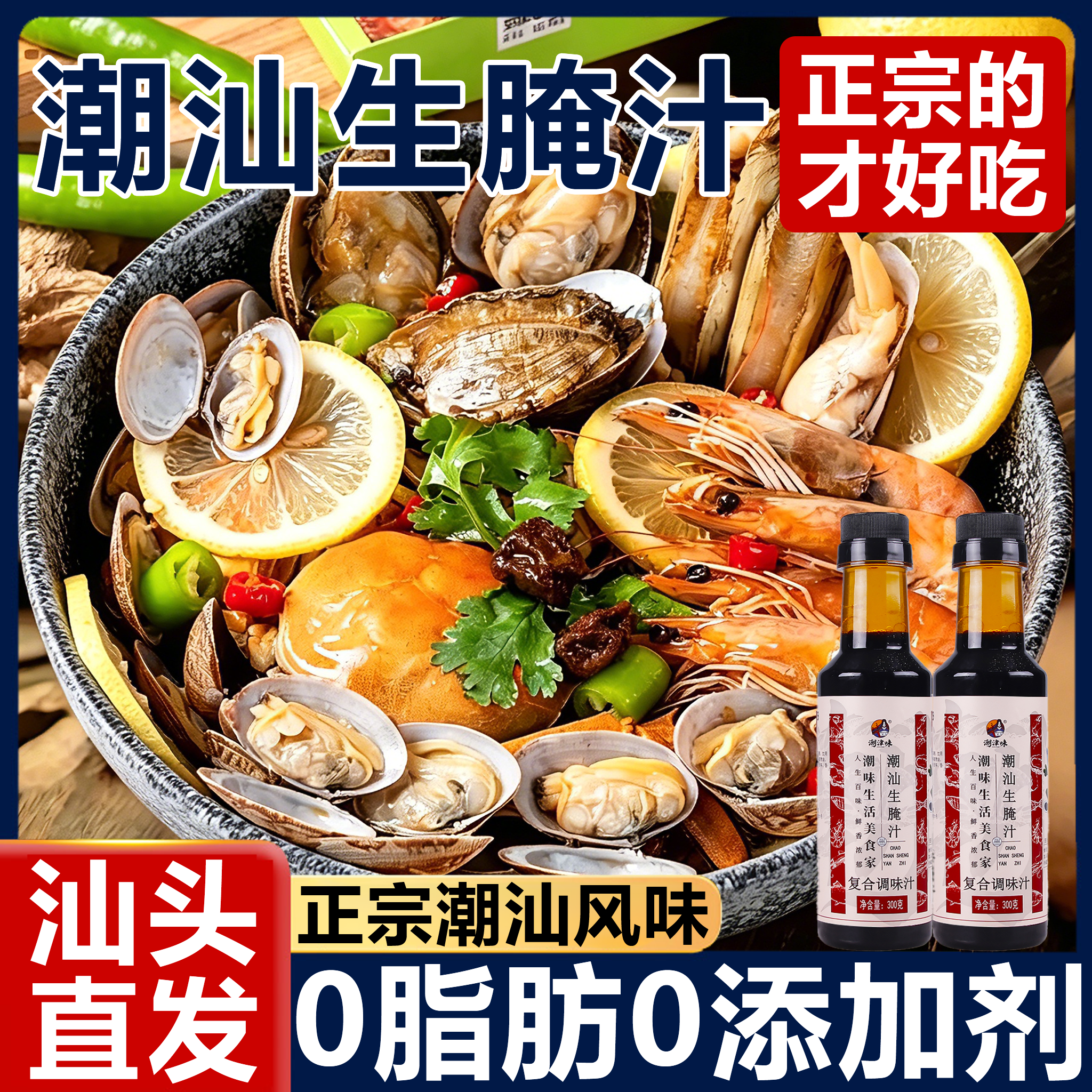 正宗潮汕生腌海鲜捞汁调料生腌汁官方旗靓店熟醉汁冷泡汁醉蟹商用