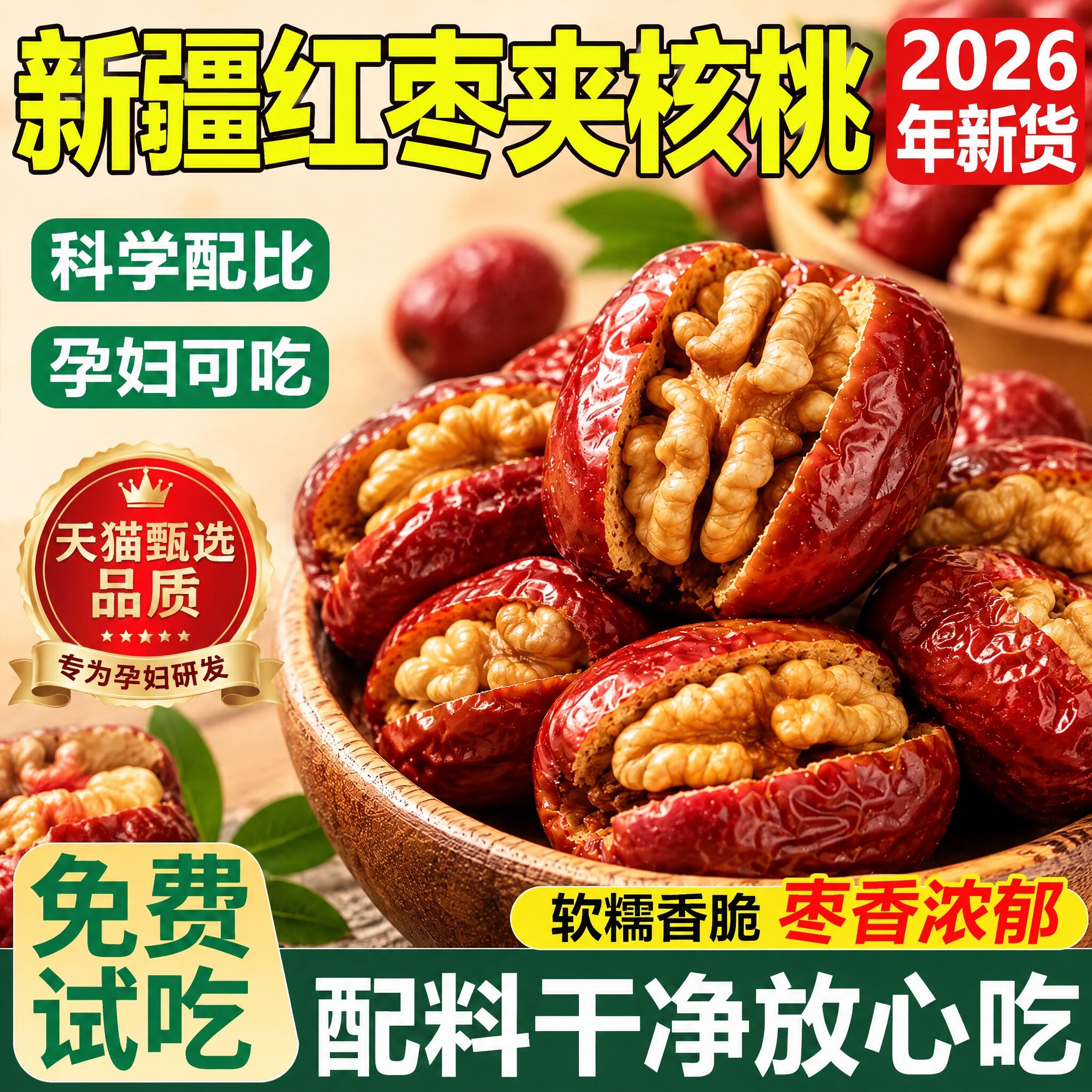 枣夹核桃仁独立小包装新疆特产灰枣红枣官方旗舰店去核无核孕妇