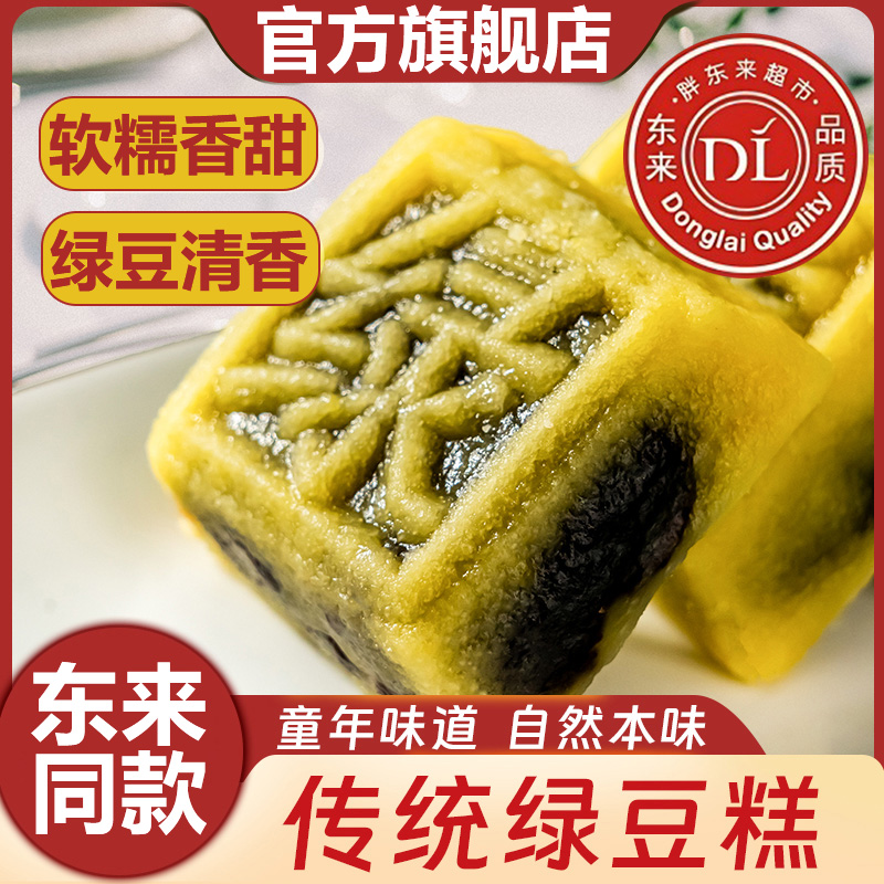 胖东来绿豆糕老式正宗官方旗舰店传统手工糕点心安徽麻油零食小吃