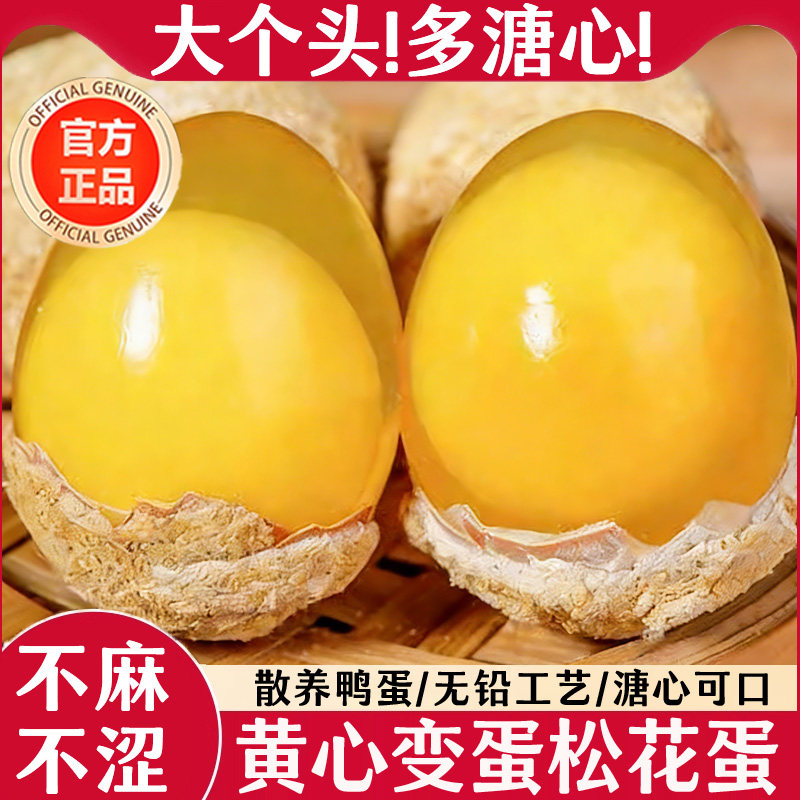 央妈推荐黄心皮蛋松花蛋无铅变蛋河南特产手工黄金溏心灰包蛋年货,水产肉类/新鲜蔬果/熟食,松花/皮蛋,淘宝优惠券,粉丝福利购,淘宝优惠卷