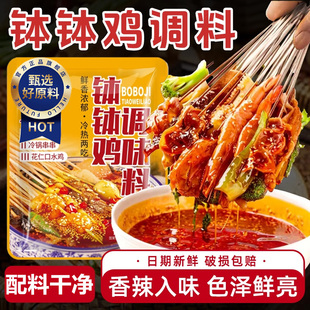 正宗乐山钵钵鸡调料官方旗舰店串串香调料底料家用商用非即食免煮