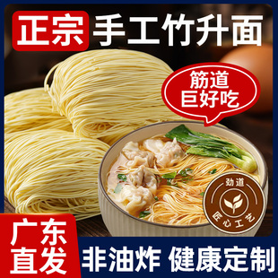 正宗广式竹升面官方旗舰店无添加广州老字号云吞面鸡蛋挂面非油炸