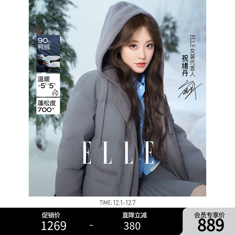 ELLE白鸭绒假两件拼接连帽羽绒服