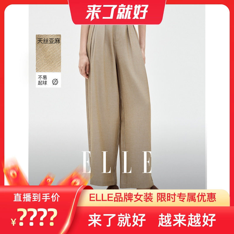【来了就好】ELLE复古时光旧忆休闲裤子莱赛尔天丝显瘦阔腿长裤