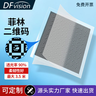 二维码标定板高精度透明菲林标定板棋盘格二维码标靶高分辨率
