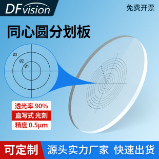 同心圆同心环分划板圆玻璃尺校准板检测板显微镜目镜