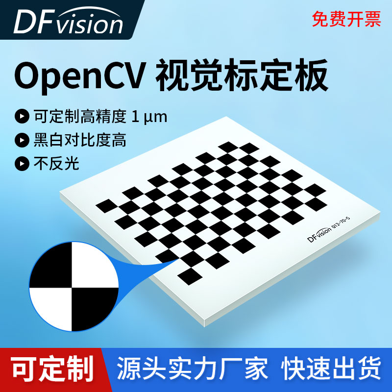 高精度标定板 棋盘格标定板黑白格12x9机器视觉相机标定板 不反光