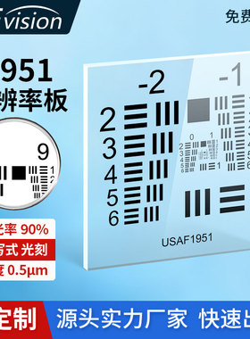 USAF-1951分辨率卡 石英玻璃 分辨率测试卡标准测试卡