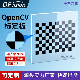 视觉标定板0.5um高精度玻璃光刻掩膜板棋盘格畸变黑白格校正板