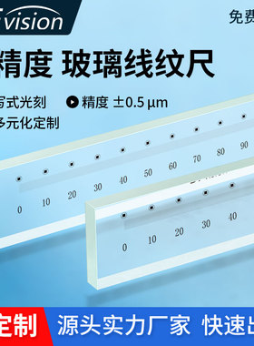 高精度玻璃线纹尺0-600mm校正玻璃线纹尺光学定位高精度透明光刻