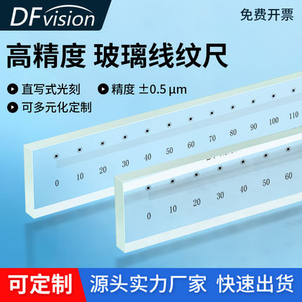 高精度玻璃线纹尺0-600mm校正玻璃线纹尺光学定位高精度透明光刻