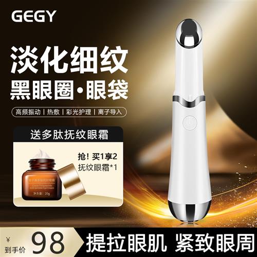 美眼仪眼部按摩仪淡化细纹黑眼圈眼袋美容棒眼霜导入热敷神器去除