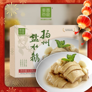东园每食扬州盐水鹅卤味老鹅正宗熟食夜宵鹅肉真空包装顺丰冷链