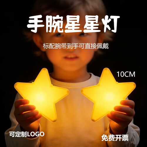 手持五角星应援棒舞蹈演出装饰灯