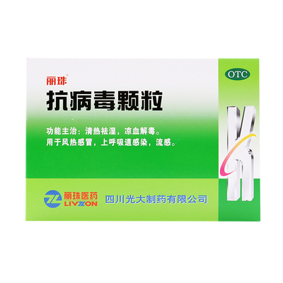 【丽珠】抗病毒颗粒9g*10袋/盒