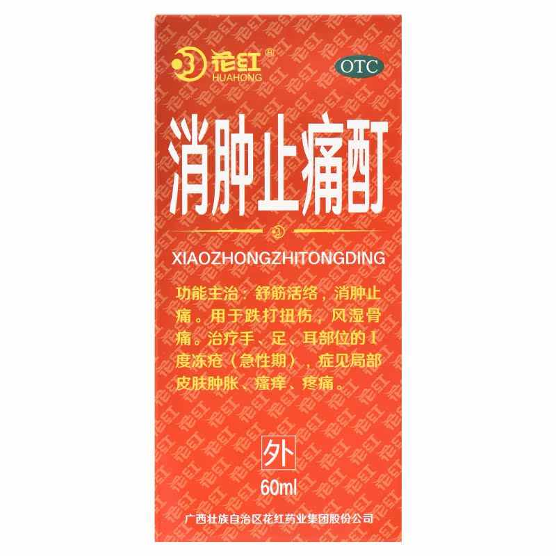 【花红】消肿止痛酊60ml*1瓶/盒
