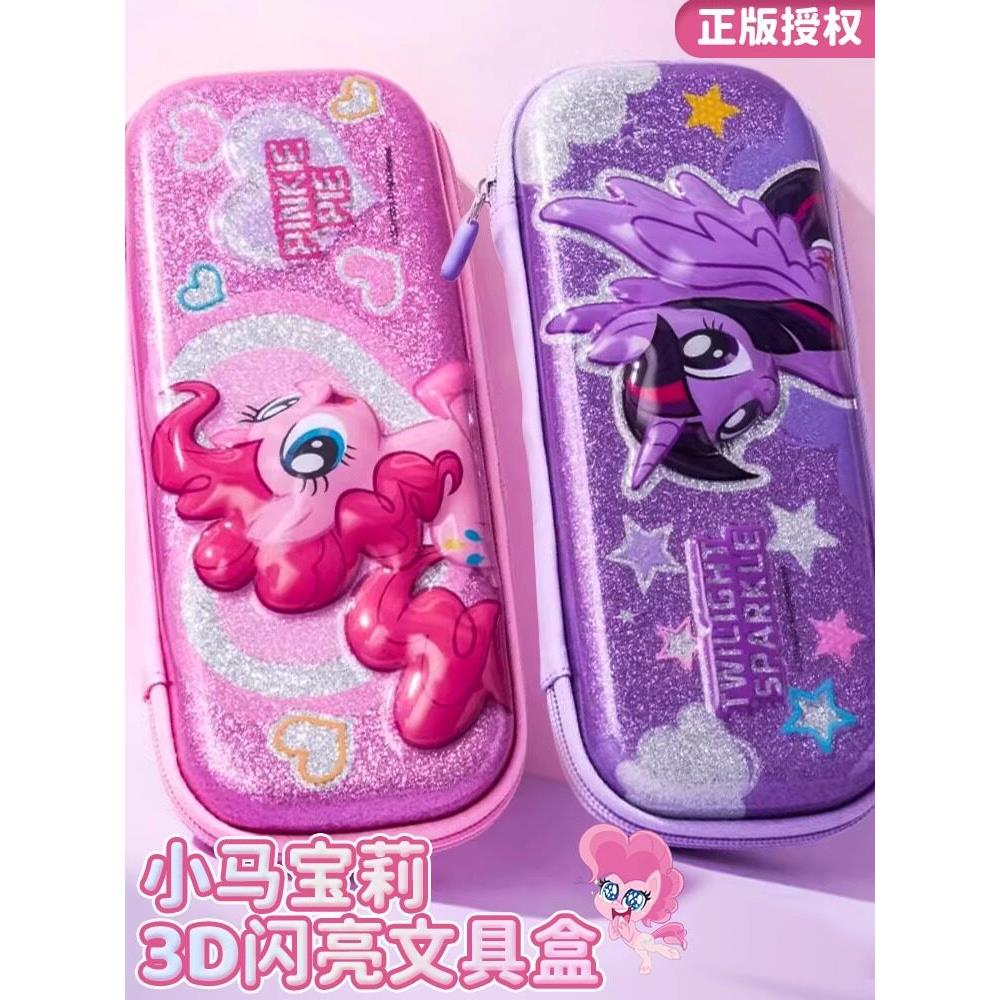 正版小马宝莉闪亮3D立体笔盒紫悦梦幻女孩卡通学生大容量多功能笔