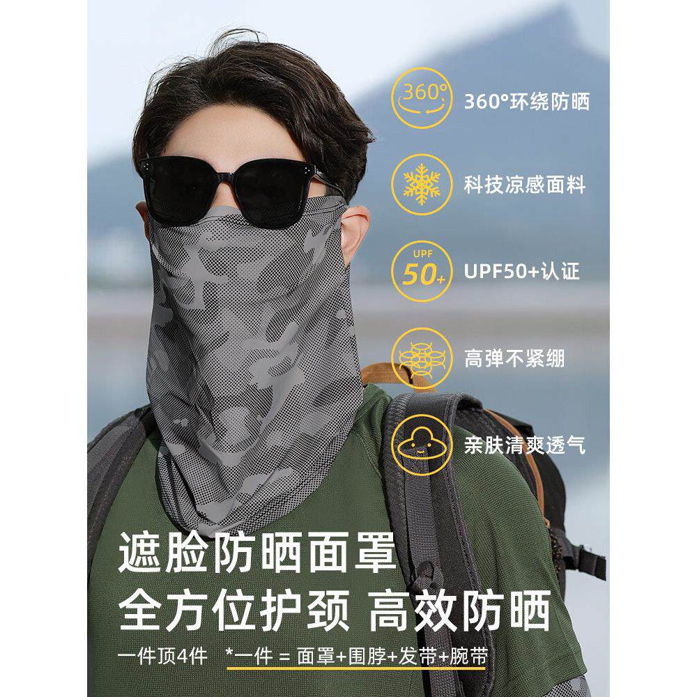 迷彩防晒面罩男士冰丝夏季口罩全脸遮阳冰袖帽子护颈骑行登山户外