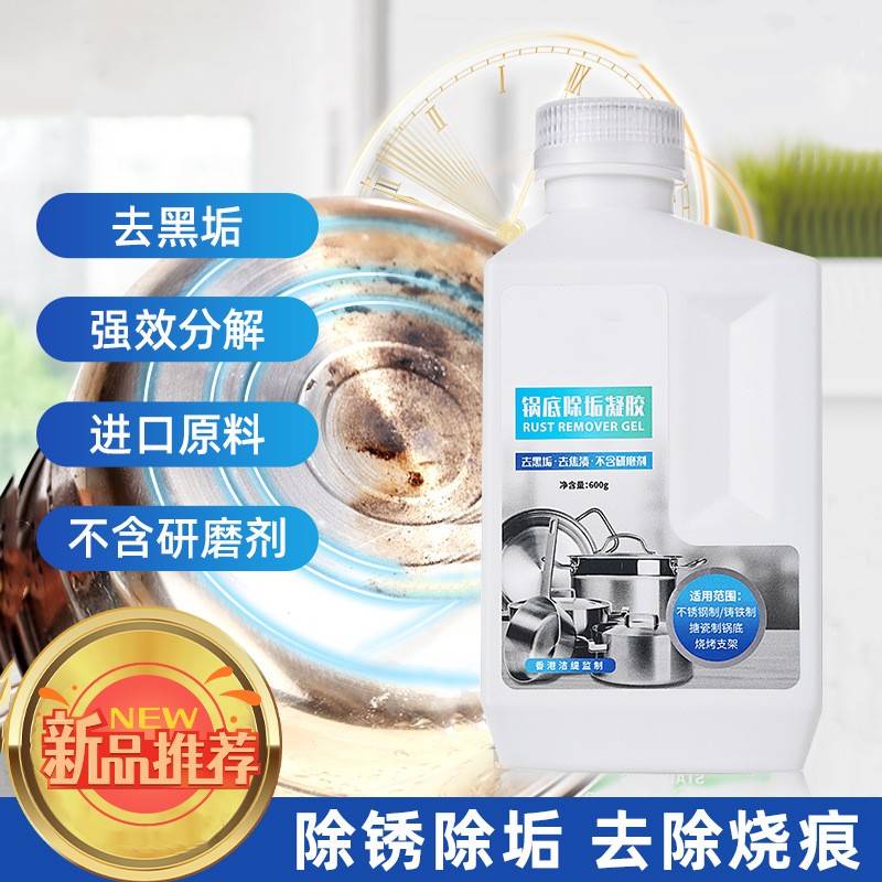 锅底除垢凝胶多功能强力去污清洁剂家用厨房清洁不锈钢